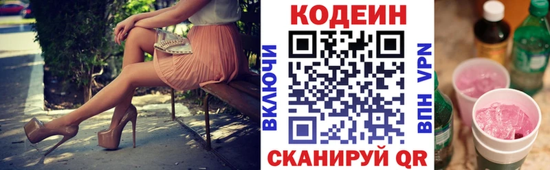Кодеиновый сироп Lean Purple Drank  Купить где  Самара 